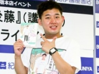 四千頭身・後藤拓実