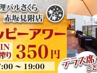 小料理バルさくらのプレスリリース画像