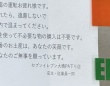 「優しさに救われます」「自分なら泣く」　新潟にあるセブンの〝張り紙〟に13万人涙