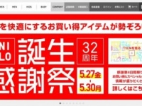 明日からユニクロ感謝祭！　事前に知っておきたい「攻略8か条」とは