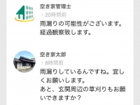 一般社団法人空き家管理士協会のプレスリリース画像
