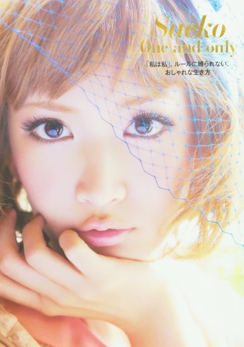 「Saeko One&only 「私は私」。ルールに縛られない、おしゃれな生き方」より