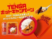 株式会社 TENGAのプレスリリース画像
