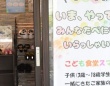 那覇市こども食堂スマイルの入口