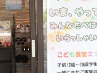 那覇市こども食堂スマイルの入口