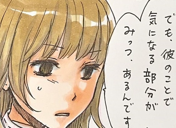 ゾワゾワ……。彼氏に抱き始めた“不気味な違和感”【恋活した話 #25】