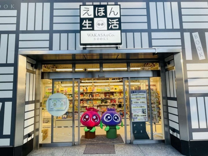 「えほん生活 WAKASA&Co. BOOKS」がオープン!(画像はプレスリリースより)