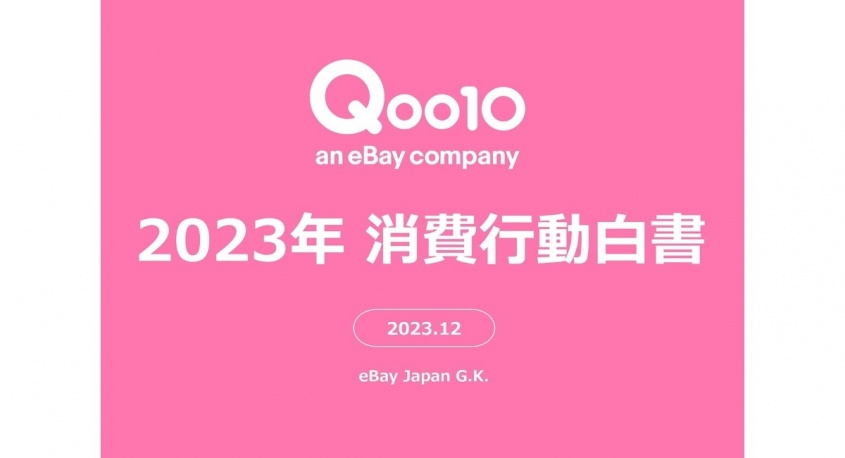 eBay Japan合同会社のプレスリリース画像
