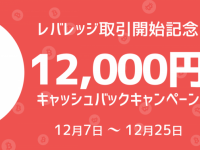株式会社bitFlyerのプレスリリース画像
