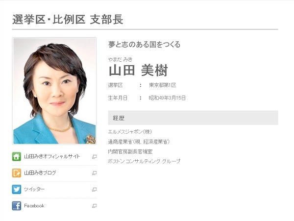 自民党・山田美樹議員、運動員人身事故の酷すぎる後始末