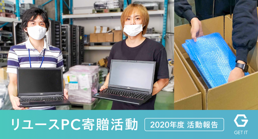 株式会社ゲットイットのプレスリリース画像
