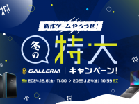 株式会社サードウェーブ　GALLERIAのプレスリリース画像