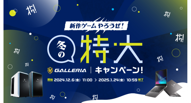 株式会社サードウェーブ　GALLERIAのプレスリリース画像