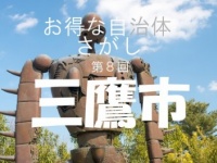 【お得な自治体】三鷹市は公立で小中一貫教育が受けられる！