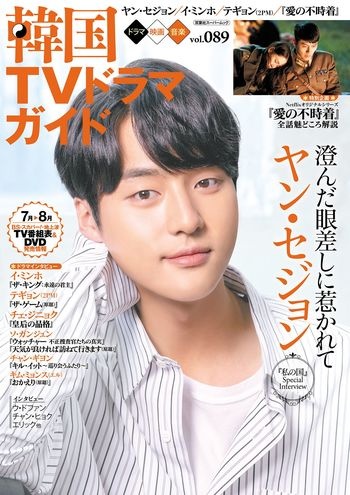 韓国ＴＶドラマガイド
