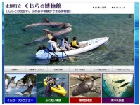 「太地町立 くじらの博物館」ホームページより