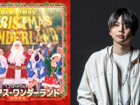 増田貴久(NEWS)応援アンバサダーに就任！　『ブロードウェイ クリスマス・ワンダーランド2025』　「渋谷の冬の風物詩」を盛り上げる！！