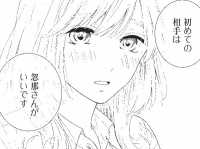 29歳で処女って重い？　初めてを捧げる相手に打ち明けた本当の気持ち【わたしの処女をもらってもらったその後。 #17】