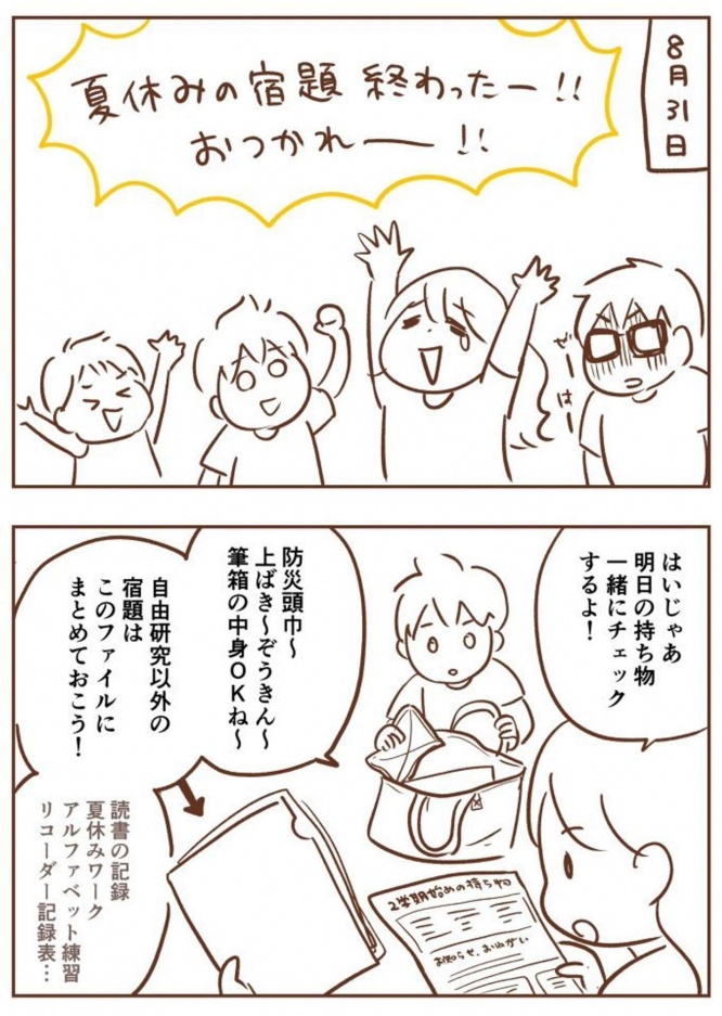 宿題が終わった!(画像提供:ゆむい@yumuihpaさん、以下同)