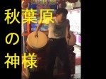 【太鼓の達人】秋葉原の神様、新宿に降臨！　華麗なる〇〇〇も魅せる