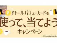 株式会社ドトールコーヒーのプレスリリース画像