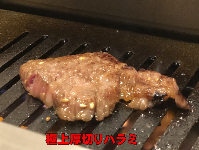 極上厚切りハラミ