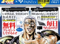 「CLIP STUDIO PAINT」「北斗の拳 イチゴ味」がコラボキャンペーン