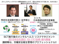 一般社団法人 日本ストレスチェック協会のプレスリリース画像