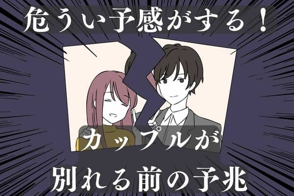 危うい予感がする!カップルが別れる前の予兆(1ページ目) - デイリーニュースオンライン