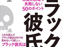 不倫男は見抜ける!?　「ブラック彼氏」の見抜き方と恋愛で失敗しないための4カ条