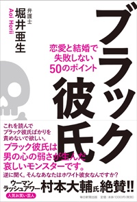 不倫男は見抜ける!?　「ブラック彼氏」の見抜き方と恋愛で失敗しないための4カ条