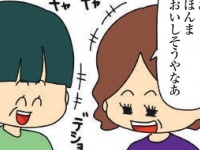 変わってる……？　両家顔合わせだけでは分からない義母の性格【欲しがるあの子を止められない #13】