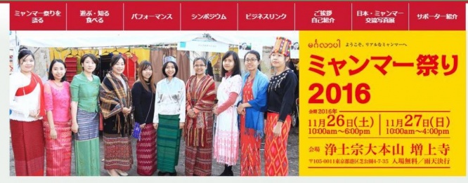 ミャンマー祭り