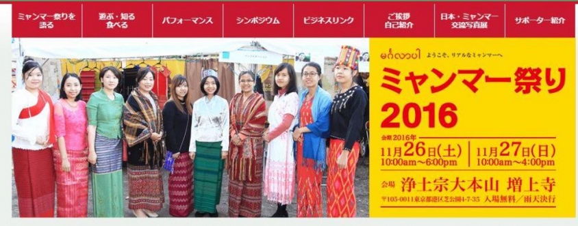 ミャンマー祭り