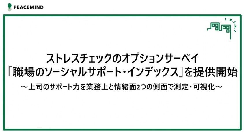 ピースマインド株式会社のプレスリリース画像