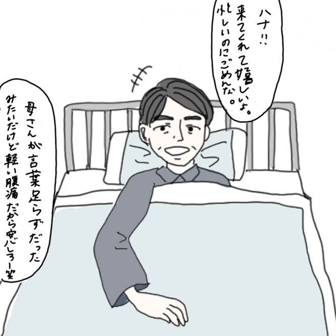 100日後に彼氏ができるハナ62日目-3