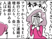LINE交換はNG？　マッチングアプリで「やらないほうがいいこと」