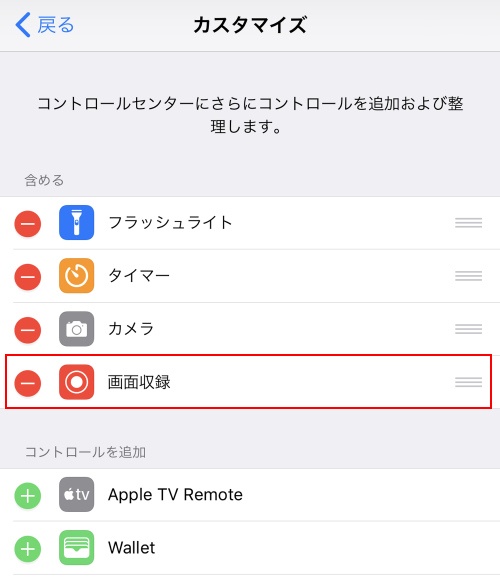 画面収録