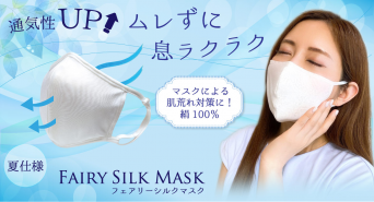 株式会社　京都シルク化工のプレスリリース画像