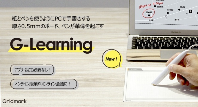 グリッドマーク株式会社のプレスリリース画像