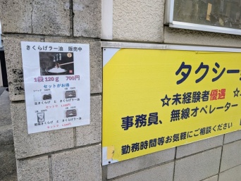 タクシー会社で売られている〝まさかの商品〟に2.1万人驚がく　駐車場で栽培はじめ...「そんなに儲かるのか」