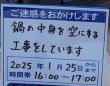 お馴染み〝工事の看板〟だけど...内容に6.7万人が笑顔　「ぜひ参加したい」「ここで働かせてください」