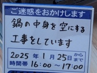 お馴染み〝工事の看板〟だけど...内容に6.7万人が笑顔　「ぜひ参加したい」「ここで働かせてください」