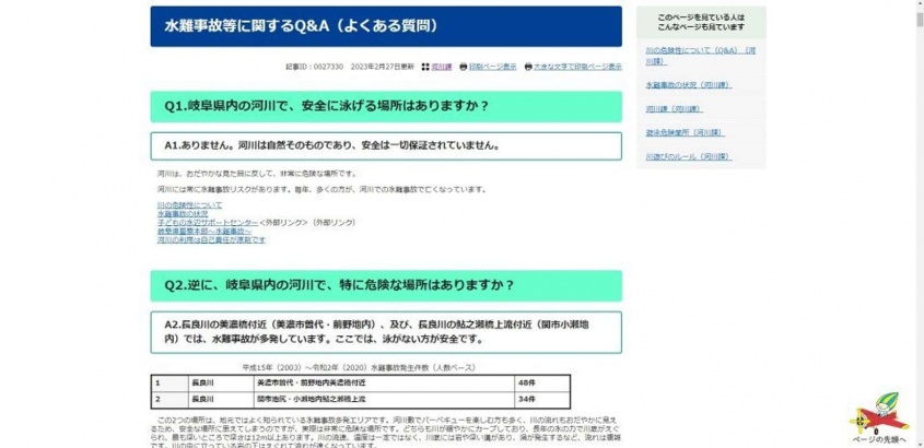 スクロールバー仕事しすぎ（岐阜県公式webサイトのスクリーンショット）