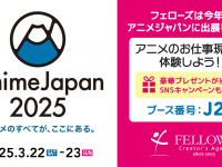 株式会社フェローズのプレスリリース画像