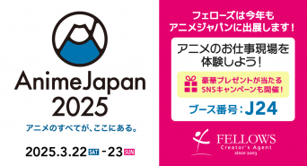 株式会社フェローズのプレスリリース画像