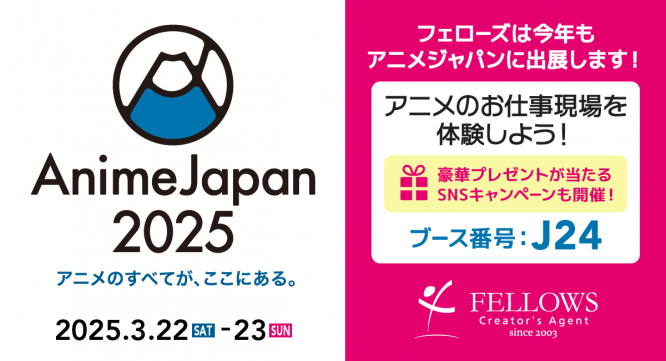 株式会社フェローズのプレスリリース画像