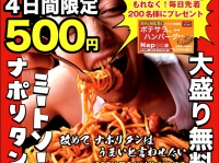スパゲッティーのパンチョ／株式会社B級グルメ研究所のプレスリリース画像