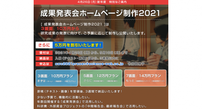 サイエンスウェブ株式会社のプレスリリース画像