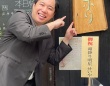 霜降り明星・せいやの公式Xより